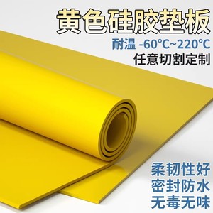 Silicone Yellow Rubber Sheet 1/2/3/5mm Thickness High Temperature Resistant Shock Absorbing Anti Slip Sealing Component - Product Image 5