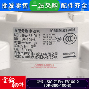มอเตอร์ไฟฟ้ากระแสตรงแบบไร้แปรงถ่าน Shibaura Electric SIC-71FW-F8100-2 สำหรับเปลี่ยนพัดลมเครื่องปรับอากาศส่วนกลาง - Product Image 5