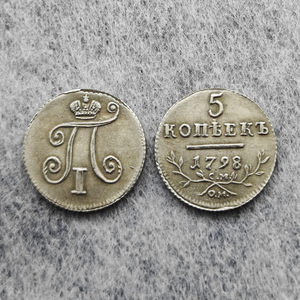 Monnaies commémoratives de style antique de l'Empire russe 1798, 5,10 kopeks, <span class=keywords><strong>Paul</strong></span> Ier, cadeaux, décoration de la maison, anciennes pièces de monnaie - Product Image 1