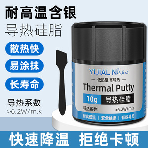 Yijialin Thermal Putty 10g High Thermal Conductivity For CPU GPU Heatsink - Product Image 3
