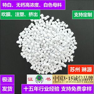 Suzhou Defoaming Masterbatch Granule High Active Ingredient Content For PE PP Blown Film Injection Molding - Product Image 5