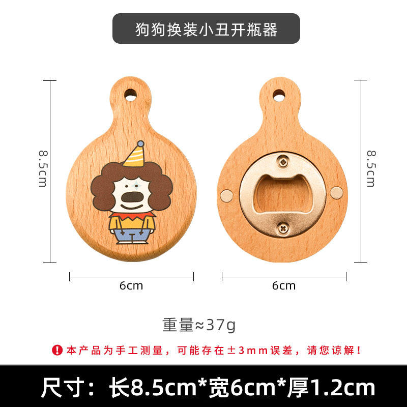 ที่เปิดขวดตัวตลกแต่งตัวสุนัข (กลมมีมือจับ)