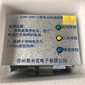 Dispositif de déverrouillage de frein électrique Emk Epb110, DC110V 220V, pour utilisation en ascenseur, conception industrielle en métal - Product Image 1