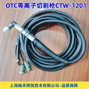 หัวตัดพลาสม่า OTC รุ่น CTW-1201 ด้ามโค้ง 10 เมตร สำหรับเครื่อง D12000 ควบคุมด้วยมือ ตัดเหล็กอ่อน - Product Image 4