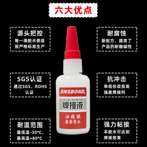 Dnsbond Welding Adhesive Oil Based Strong Quick Drying Glue For Metal Plastic Ceramic Wood Rubber Leather Toy Hardware 50g - Product Image 4