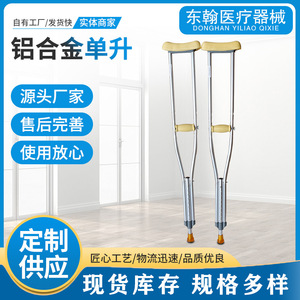 Aluminum Alloy Underarm Crutch Thickened Single Liter For Elderly And Disabled Support Walking Aid - Product Image 3