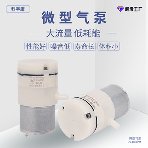 Mini pompe à air KyK2748DPM 3.7V 6V 12V DC à diaphragme en plastique pour équipement médical - Product Image 3