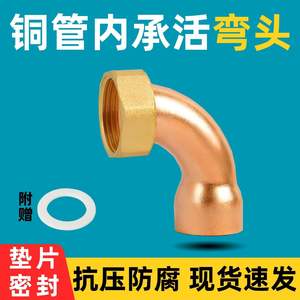 Accesorio de Tubería de Rosca Interna de 1 Pulgada, Totalmente de Cobre, Engrosado, DN25, Codo de Unión para Aire Acondicionado, Soldadura de Tubería de Cobre de 28 mm - Product Image 5