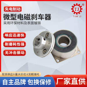 Freno electromagnético de apagado en miniatura Tianji Transmission de 24V para mezcladoras industriales, tamaño 5-700Nm - Product Image 4
