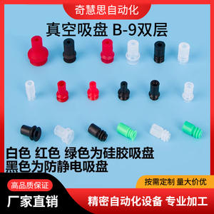 Ventosa de Silicona Mini Qi Huisi B-9 de Doble Capa ZP2-B06BS, Accesorio de Grado Industrial para Brazo Robótico - Product Image 5