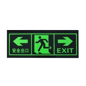 Autocollant de sécurité incendie en PVC luminescent dans le noir, signe de sortie, pour usines et lieux publics (conception cantonaise) - Product Image 5