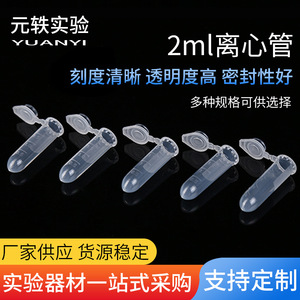 Yuan Yi Centrifuge Tubes 2ml Round Bottom Graduated Disposable Laboratory Consumables - Product Image 5