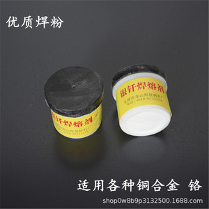 ฟลักซ์เชื่อมทองแดง 0.5 กก. ไม่ละลายน้ำ สำหรับเชื่อมโลหะผสมทองแดง ผลิตที่อู๋ซี - Product Image 4