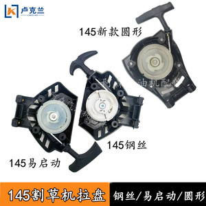 Arrancador de cable de alta calidad 145 para maquinaria de jardín, disco de arranque para piezas y accesorios de cortacésped - Product Image 5