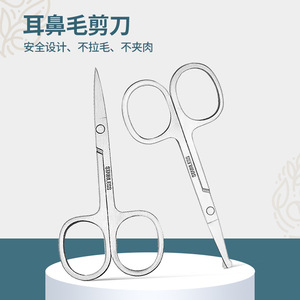 Stainless Steel Nose Ear Hair Scissors 8.9x4.4cm Safety Design For General Use - Product Image 1