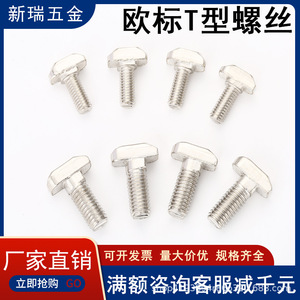 Perno en T de cabeza hexagonal de acero al carbono M6 M8 20 30 40 45 tipo para accesorios de perfil de aluminio, uso de bloqueo, acabado autocolante - Product Image 3
