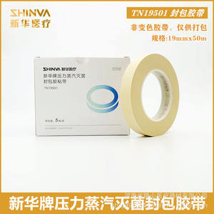 Ruban adhésif de stérilisation Shinva TN19501, 5 rouleaux, ruban d'emballage avec indicateur de vapeur pour usage médical - Product Image 3