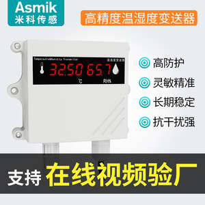 เครื่องส่งสัญญาณอุณหภูมิและความชื้น Asmik รุ่น MIK-TH800 RS485 เซ็นเซอร์ติดผนังเกรดอุตสาหกรรม - Product Image 5