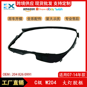 Bandes d'étanchéité pour les garnitures de phares Mercedes-Benz Classe C W204 2007-2014 ABS Gauche Droite Modèle 2048260991 - Product Image 5