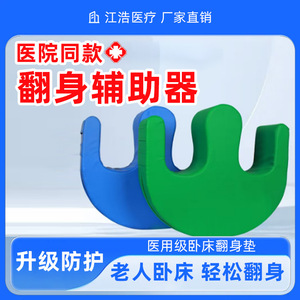 U Shape <b>Bed</b> Turning Aid Mat Ergonomic Positioning <b>Pad</b> For Elderly Leg Support Care - Product Image 5