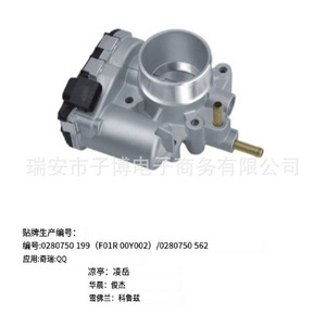 F01R00Y002 0280750199วาล์วปีกผีเสื้อสำหรับ Chery QQ liangting Lingyue Brilliance อะไหล่รถยนต์ Chevrolet Cruze - Product Image 5