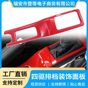 Marco para Portavasos de Palanca de Cambios JEEP Wrangler JL, Rojo, ABS, Cubierta de Panel Interior, 18-22, Kit de Tablero 4WD - Product Image 5
