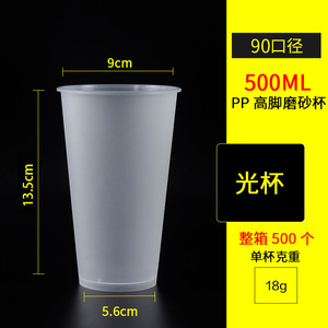 Taza de té de la leche desechable de alto estándar de 700ML calibre 90 esmerilado espesado 25G PP inyección para fiestas y exportación - Product Image 6