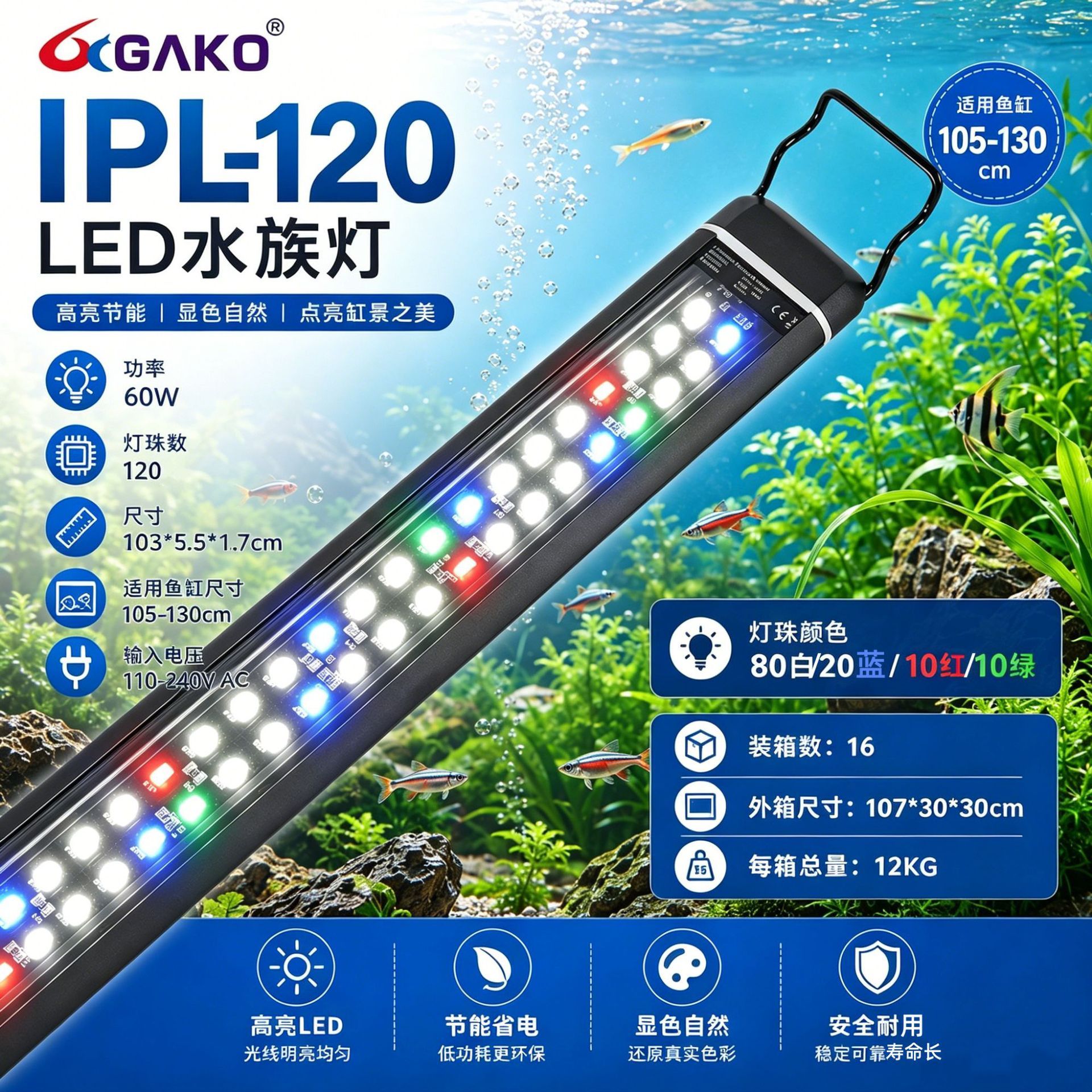 Ipl-120-60w-120 leds-suitable for aquariums 105130 cm in size