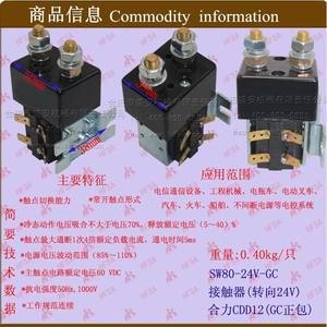 Interruptores Electromagnéticos, Relés y Contactores SW80-24V para Montacargas de Producción Nacional al por Mayor - Product Image 1