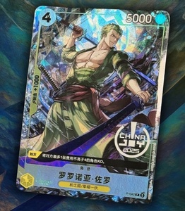 การ์ดเกม TCG จีน โรโรโนอา โซโล โปรโมชั่น ไชน่าจอย การ์ดพิเศษเฉพาะจีน - Product Image 6