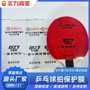 Película protectora de goma para tenis de mesa RIZY, transparente, duradera, para el cuidado de la superficie de la pala de Ping Pong - Product Image 2