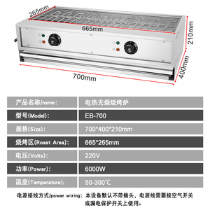 Parrilla Eléctrica para Barbacoa sin Humo EB-110B 1030x400x210mm de Acero Inoxidable, Equipo de Cocina Comercial para Exteriores - Product Image 3
