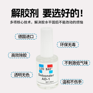 Décolleur d'adhésif Luo Bao 20ml pour la réparation et le remplacement des anneaux de guidage de canne à pêche - Product Image 2