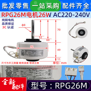 มอเตอร์พัดลม Midea รุ่น RPG26M 220-240V 50Hz แบบเฟสเดียว อะซิงโครนัส สำหรับเครื่องปรับอากาศภายในอาคาร - Product Image 2