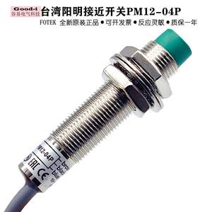 Sensor de Proximidad Metálico Original Taiwan Yangming FOTEK PM12-04P, Nuevo en Existencia, Tipo Cilíndrico - Product Image 3