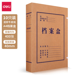 Deli A4 Kraft Paper File <b>Box</b> 40mm Wide Back <b>Document</b> <b>Storage</b> Organizer for Office Use - Product Image 1
