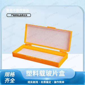 Boîte à glissière épaissie pour lames de microscope, capacité 5, 25, 50, 100, en matériau PP, étui de stockage pour échantillons de pathologie - Product Image 5