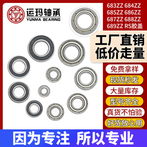 Roulement à billes Yunma 683 ZZ à une rangée, en acier au chrome à haute teneur en carbone, type à joint d'étanchéité - Product Image 4