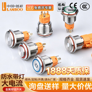 Lanbo 16mm Metal Push Button <b>Switch</b> With <b>Light</b> <b>Waterproof</b> Stainless Steel 9-24V 220V Industrial Use IP65 - Product Image 5