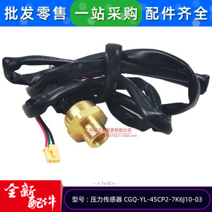 เซ็นเซอร์วัดความดัน Midea รุ่น CGQ-YL-45CP2-7K6J10-03 สำหรับระบบปรับอากาศแบบแยกส่วนหลายจุด - Product Image 4