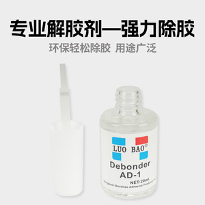 Décolleur d'adhésif Luo Bao 20ml pour la réparation et le remplacement des anneaux de guidage de canne à pêche - Product Image 4