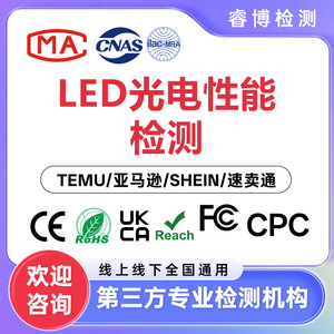 Certificación de Pruebas de Luminarias LED CE LVD EMC RoHS UKCA Reach FC CPC CNAS, Informe de Exportación de Luminarias - Product Image 3