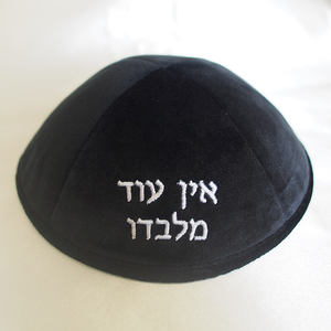 Kippot Judaica Velvet <span class=keywords><strong>Kipa</strong></span> Sombrero Yamaka judío para hombre con bordado de letras hebreas Yarmulke étnico - Product Image 4
