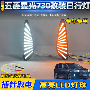 ไฟวิ่งกลางวัน Shanlin Star 12V 6000 ลูเมน LED สำหรับรถยนต์ Wuling Xingguang 730 รุ่นปี 2025-2026 - Product Image 5