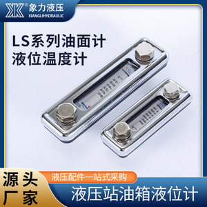 เกจวัดระดับน้ำมัน อลูมิเนียมอัลลอยด์ LS-3 LS-5 แบบเปิด ชุบสังกะสี สำหรับถังน้ำมันระบบไฮดรอลิก - Product Image 5