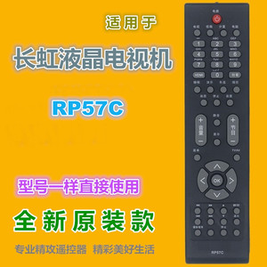 คริสตัลบีดส์ รีโมทคอนโทรล Rp57c สำหรับทีวีฉางหงค์ รหัสคงที่ 21.5x5.3x2.2 ซม. สีดำ - Product Image 2
