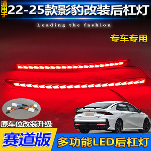 Luces Traseras LED Shanlin Star para Trumpchi Shadow Leopard R Track Edition 2023-2025, Modificación de Luces de Parachoques Trasero - Product Image 3