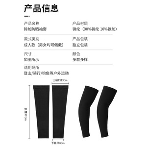 Manchons de bras en nylon effet soie glacée pour adulte unisexe, anti-UV, respirants, séchage rapide, protection solaire pour le cyclisme en extérieur - Product Image 1