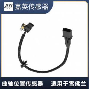 Sensor de Posición del Cigüeñal Jiyi Su13518 Oe 55555806 Para Chevrolet - Product Image 1