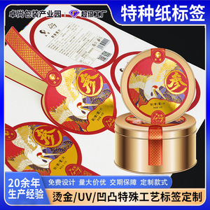 Customizable Roll <b>Stickers</b> <b>UV</b> Labels For Cans Bottles Food Beverage Chemicals With Water Based Glue Hot Glue Options - Product Image 5
